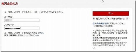 楽天会員の方 s-20190506r10