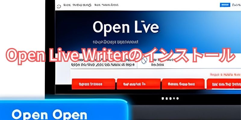 open live Writerインストール