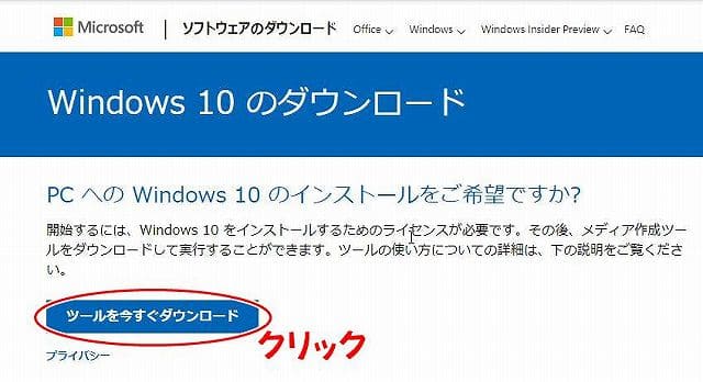 windows 10のダウンロード