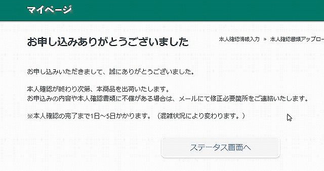 日本通信格安SIM申込完了