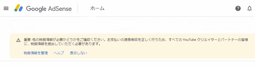 アドセンス税務情報