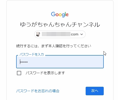 googleのパスワード
