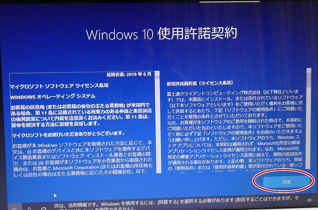 windows 10の使用許諾契約