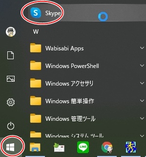 skypeの起動