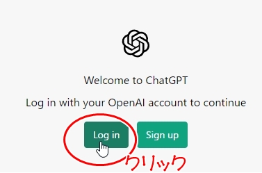 chatGTPログイン登録でLogin画面