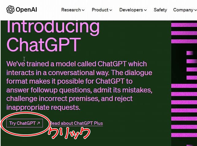 Try chatGPTをクリックします