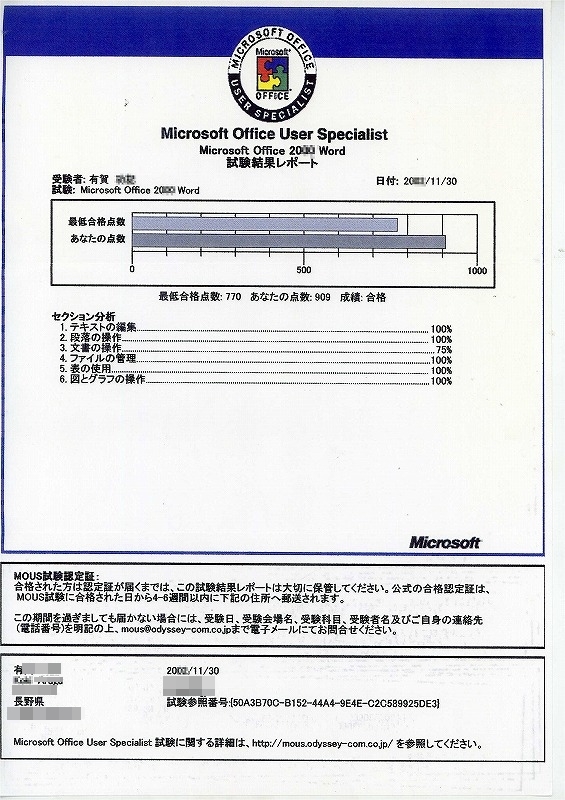 mos試験結果レポート