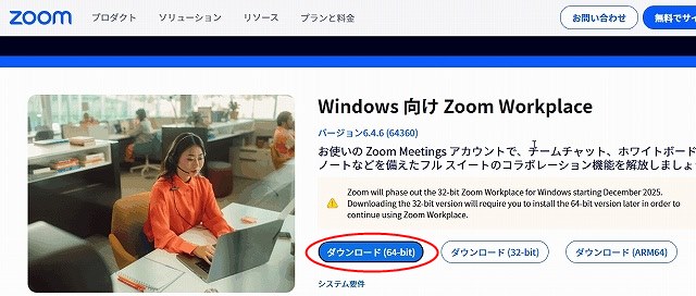 zoomのダウンロードのやり方